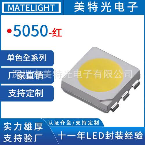 美特光5050灯珠红色光0.2Wled贴片灯珠5050贴片led灯珠发光二级管
