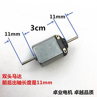 四驱车马达双头电机 F130双头轴长52mm微型直流电机小风扇马达