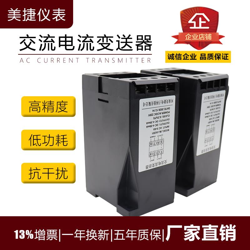 交流电流电压变送器感测器0-5A模拟量输出直流4-20mA 0-10V隔离器