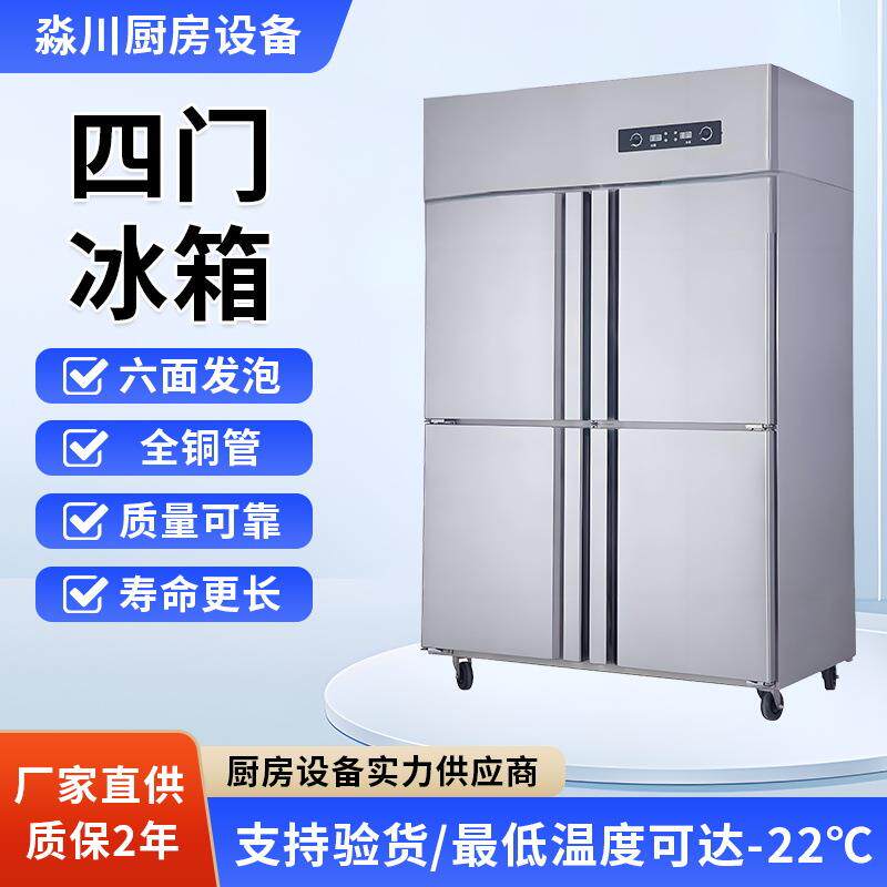 四门冰箱商用厨房大容量双温冷藏