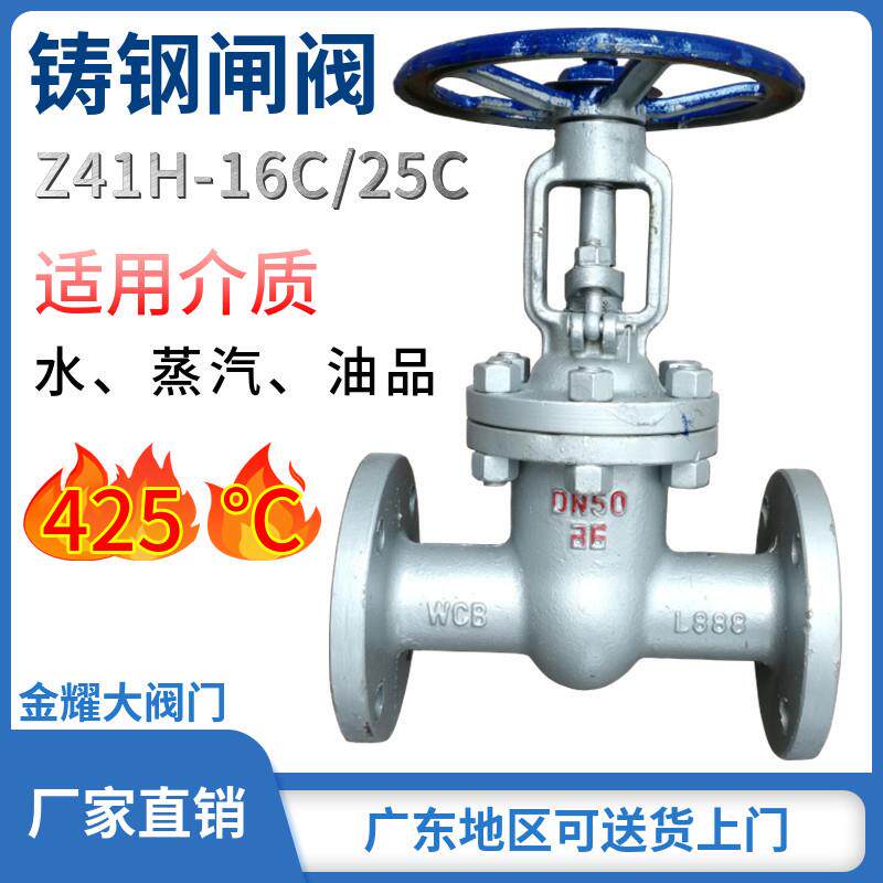 铸钢法兰闸阀Z41H-16C/25C锅炉导热油蒸汽高温压碳钢阀门2寸3DN50