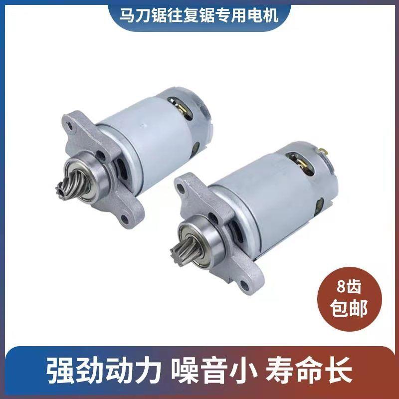 充电式往覆锯电机8齿电动马刀锯550型马达18V21V电机齿轮箱总成