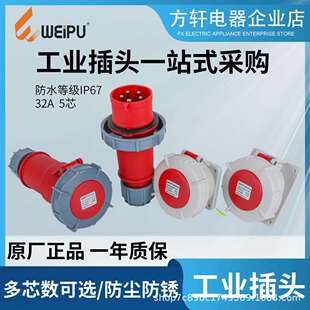 WEIPU威浦插头座TYP3753824582488248852824372432A3P