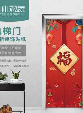 福字加厚新年喜庆电梯门贴自粘防水装饰贴纸防火门贴画翻新可移除