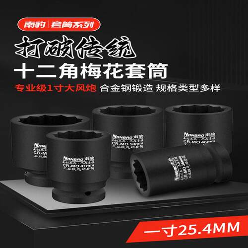 重型气动大风炮12角梅花套筒1寸多花65mm多棱套头加厚重型套头子