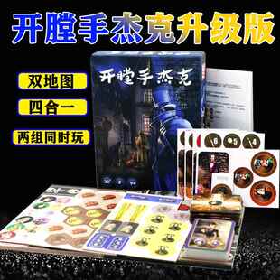 开膛手杰克先生在纽约中文升级四合一口袋版杰克先生策略桌游卡牌