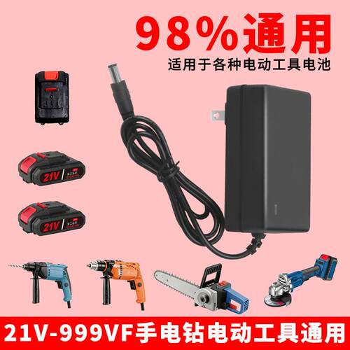 21V-9998VF电动扳手适用充电器手电钻电锯角磨机锂电池快充充电器