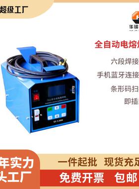 华锦GY系列PE电熔焊机钢丝网骨架管全自动焊接机电熔管件焊管机