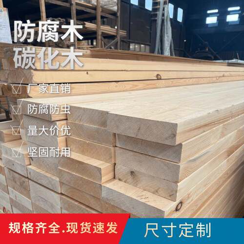 樟子松防腐木板木方户外庭院地板栅栏露台实木板材龙骨实木扣板
