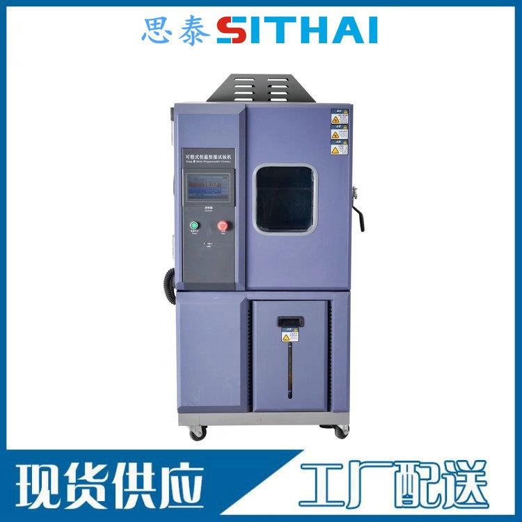 双面胶带高低温循环试验机 不干胶可程式恒温恒湿试验箱厂家价格