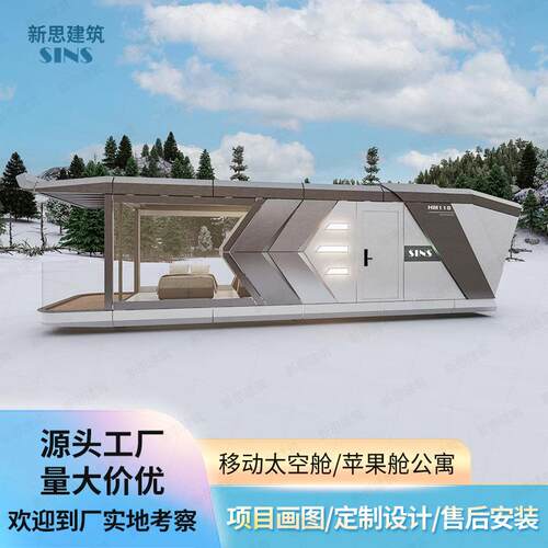 别墅酒店苹果仓星空房度假村阳光房移动太空舱民宿景区乡村全屋