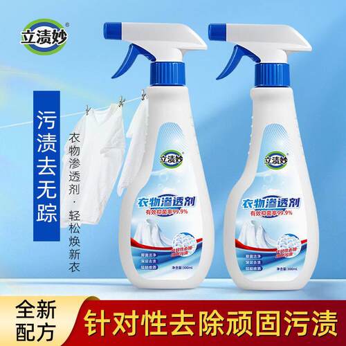 立渍妙衣物渗透剂起航家政同款去污渍神器白色去黄强力清洁去油王