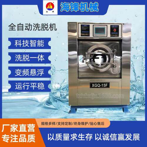 泰州海锋工业洗脱一体机洗脱机15公斤洗脱两用机