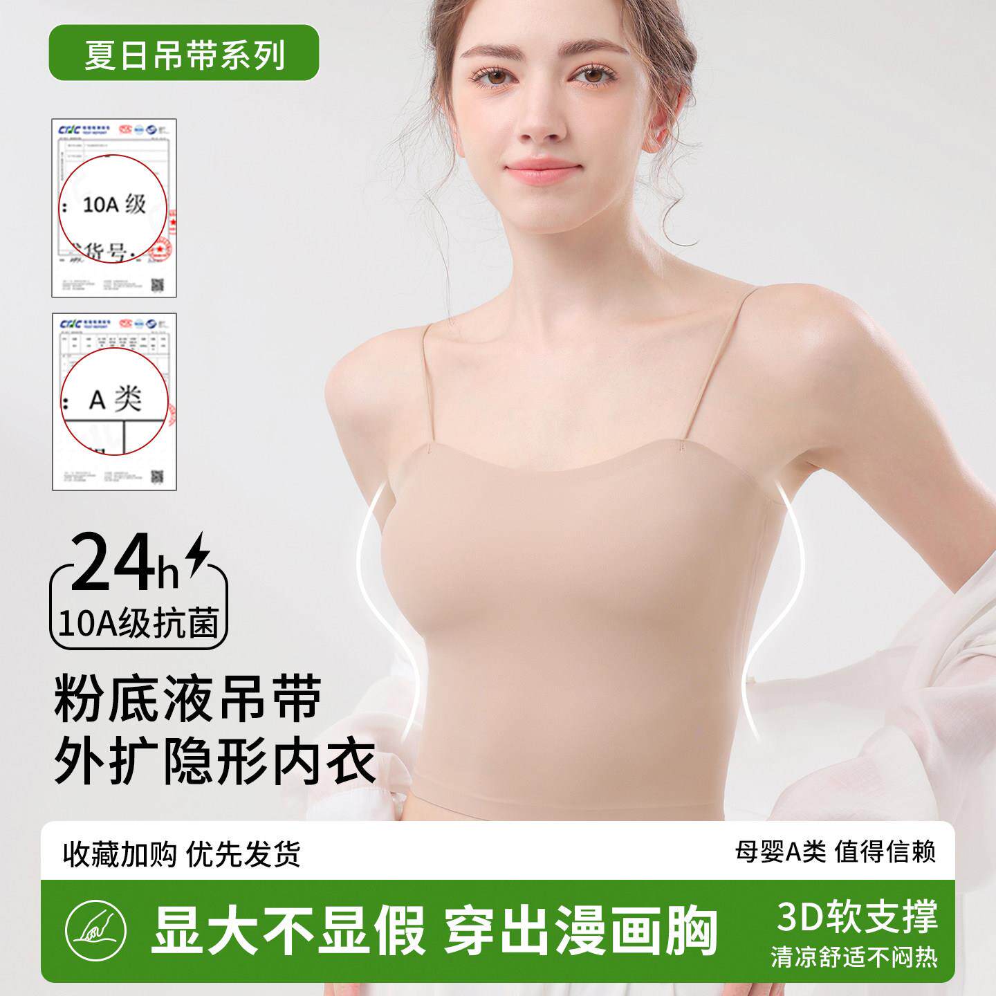 粉底液无痕隐形外扩吊带背心女小胸聚拢显大漫画胸显腰细夏季美背