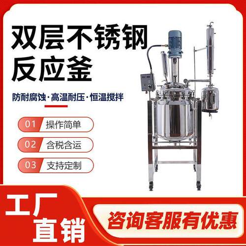 双层不锈钢反应釜实验室高压负压搅拌罐防爆高温电加热氢化釜200l