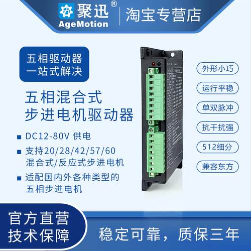 五相步进马达驱动器 rs485 兼容东方CVD528/538 CRD 可带90BF006