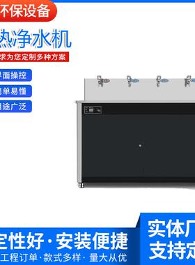 厂家销售不锈钢直饮机温热净水机高铁站休息室饮水机