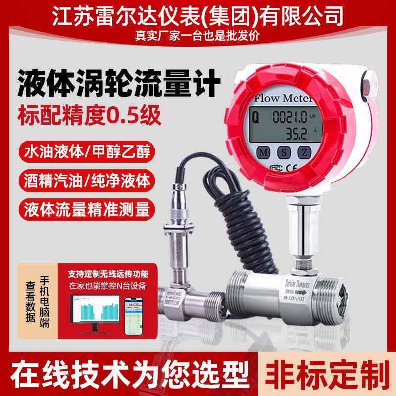 智能液体涡轮流量计管道流量传感器甲醇柴油酒精纯水用脉冲4-20mA
