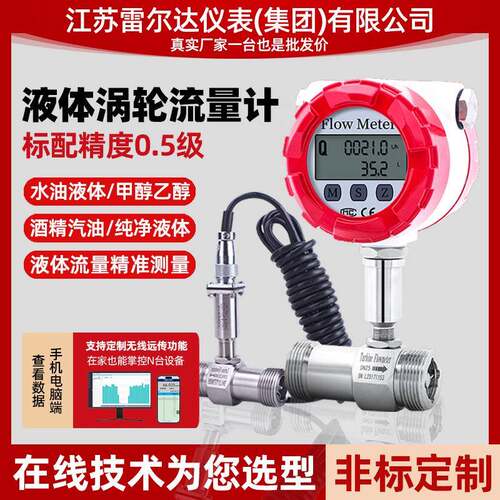 智能液体涡轮流量计管道流量传感器甲醇柴油酒精纯水用脉冲4-20mA