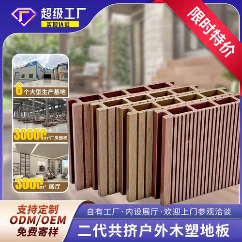 二代共挤WPC户外木塑地板复合塑木板公园花园露台庭院塑木地板