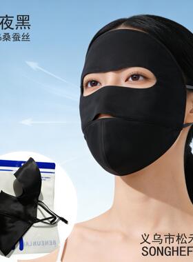 桑蚕丝紫外线松禾防晒面罩面罩