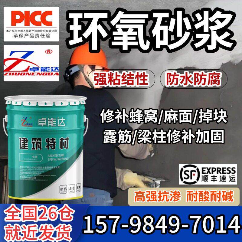 环氧砂浆树脂乳液耐酸碱耐腐抗渗混凝土露筋掉块蜂窝麻面修补加固