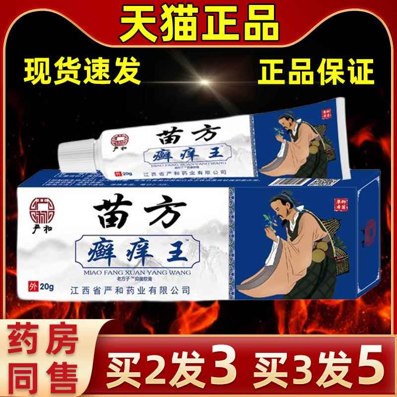 苗方癣王软膏抑菌膏皮肤抑拔痒毒过敏抑抑菌膏菌皮肤外VLQ用菌清
