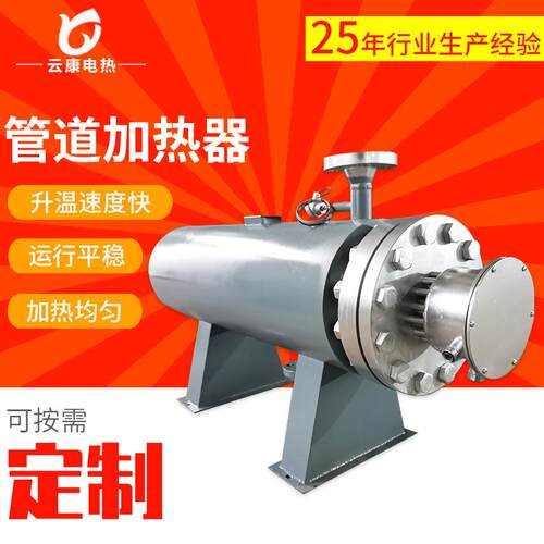 立式卧式氮气压缩空气管道加热器循环式液体防爆管道加热器