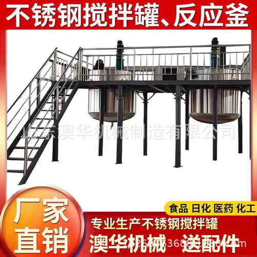 高温不锈钢反应釜化工胶水搅拌桶电加热保温反应釜小型防爆反应釜
