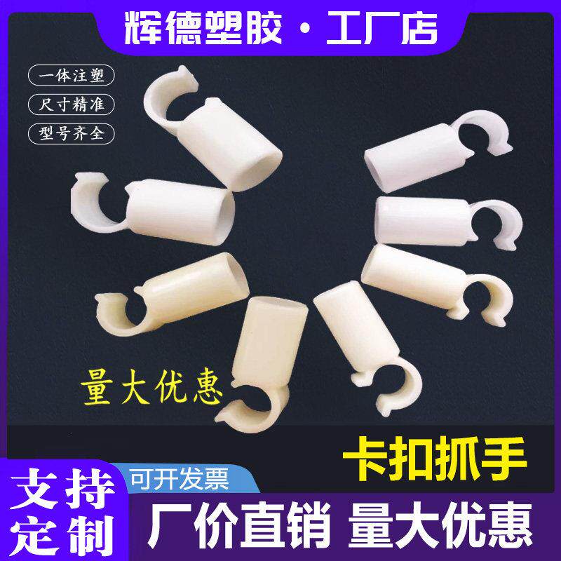 蚊帐风扇杆子卡扣抓手配件床帘横杆钩子