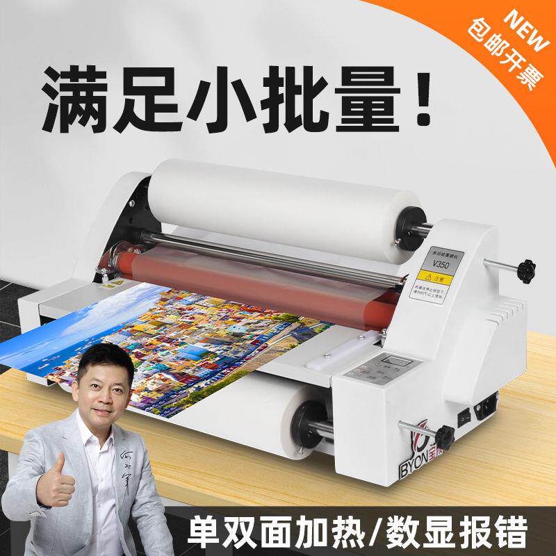 宝预V350小型电动覆膜机文件照片冷裱机热裱机预涂膜A3自动过膜机