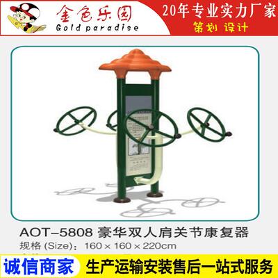 AOT5808健身器材豪华双人组合训练器/户外小区健身器材/游乐设施