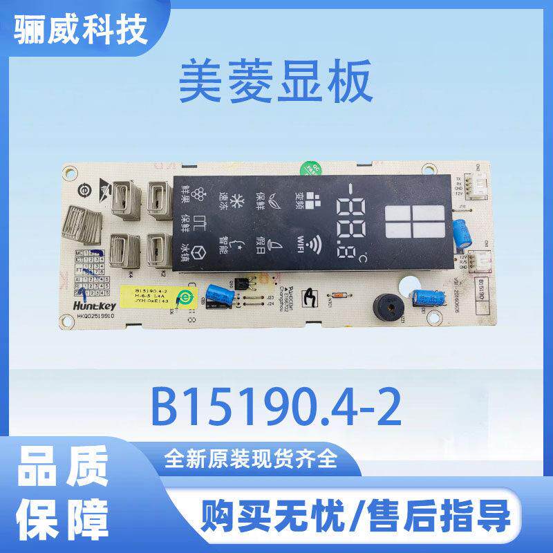 美菱冰箱显示板B2031.4-2显示屏配件B15190.4-2触摸板温度调节板