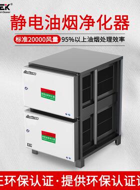 深圳厂家20000风量商用碳钢厨房餐饮净化低空排放静电油烟净化器
