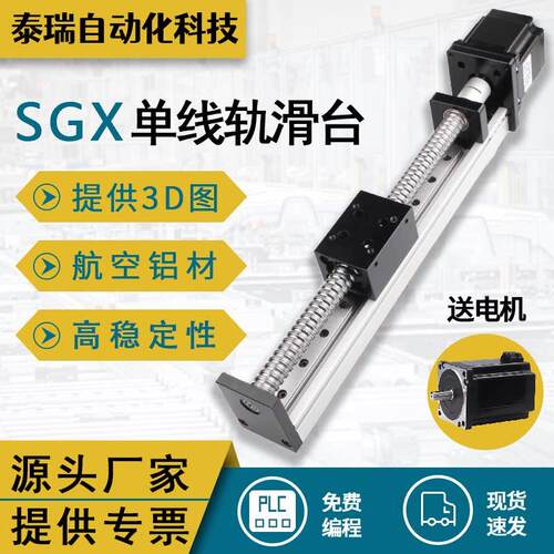 单线轨滚珠丝杆滑台模组SGX系列高速稳定十字直线运动模组滑台