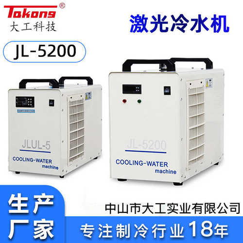 激光冷水机JL5200工业制冷手持焊冷却水箱CO2激光切割主轴恒温
