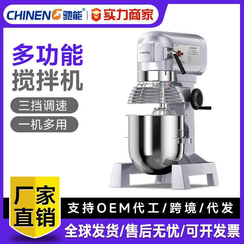 驰能搅拌机商用大型和面机强力食品打蛋揉面粉馅料奶油鲜奶厨师机