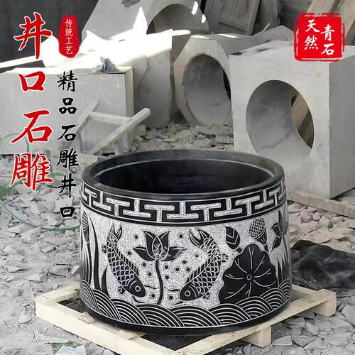 井口井圈石雕井口石头石水井石头井盖井沿石井套户外庭院家用装饰