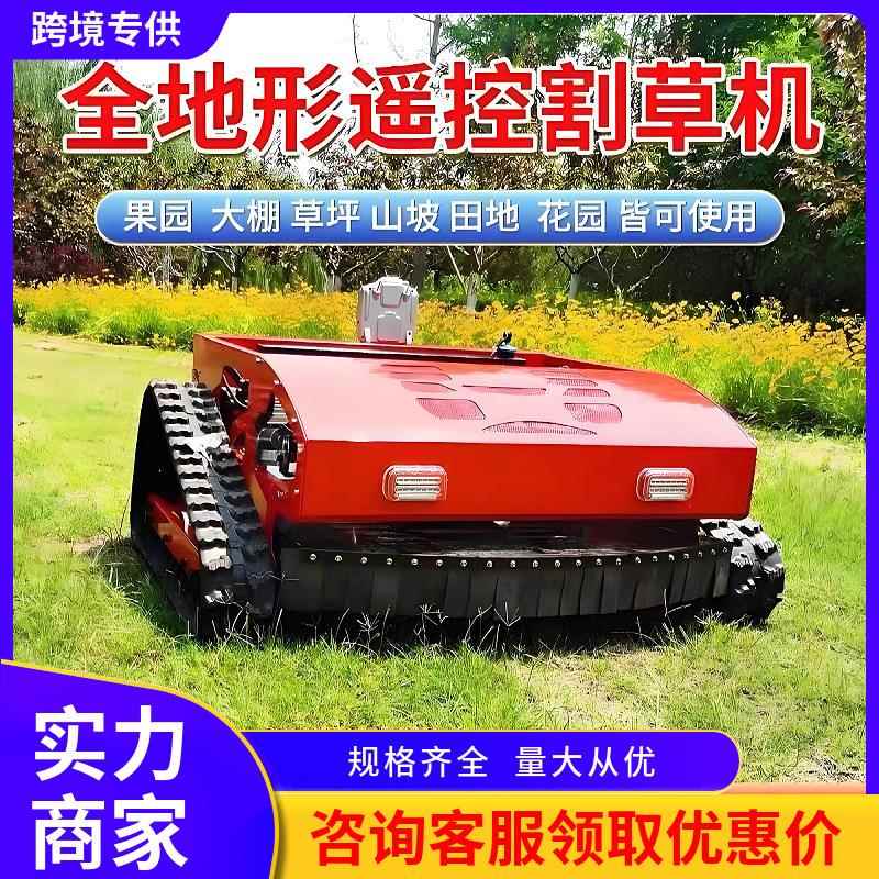 履带遥控割草机自行走除草机无线智能草坪修整机方便快捷轻松干活