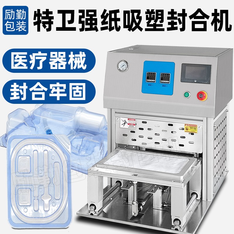 医疗器械医用纸塑封口机包皮环切痔疮套扎器吸塑盒热封机封合牢固