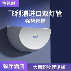 笆笆啦灭蝇灯餐厅饭店用商铺挂墙灭虫苍蝇家壁挂粘捕式灭蚊灯商用