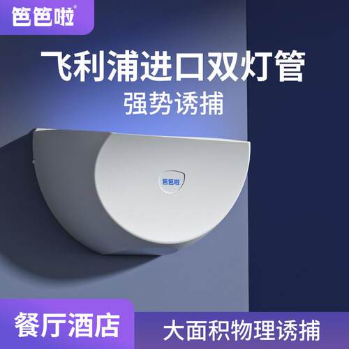 笆笆啦灭蝇灯餐厅饭店用商铺挂墙灭虫苍蝇家壁挂粘捕式灭蚊灯商用