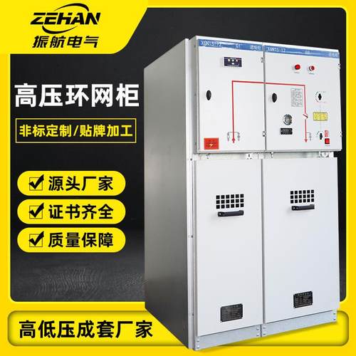 SF6六氟化硫负荷开关柜XGN15-12交流金属高压环网柜进线柜