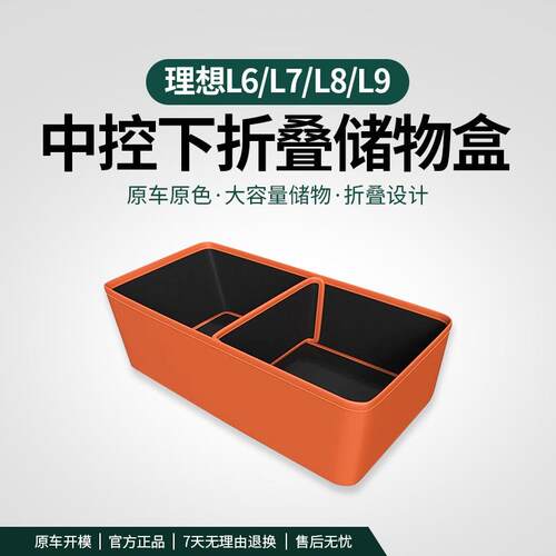 理想L6L7L8L9中控下储物盒收纳盒车内装饰置物箱配件MEGA汽车用品