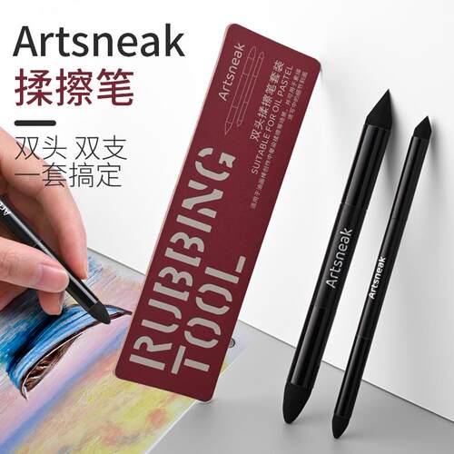 超软油画棒专用揉擦笔双头双支套装晕染混色细节阴影揉擦海绵工具