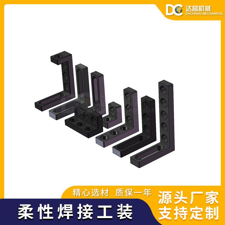现货三维焊接平台夹具定位角尺焊接平台工装
