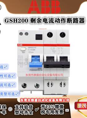 ABB断路器GSH201/202/203/204 AC-C6/0.03（8A10A13A16A20A25A63A