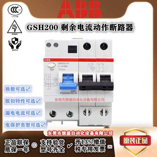 ABB断路器GSH201/202/203/204 AC-C6/0.03（8A10A13A16A20A25A63A