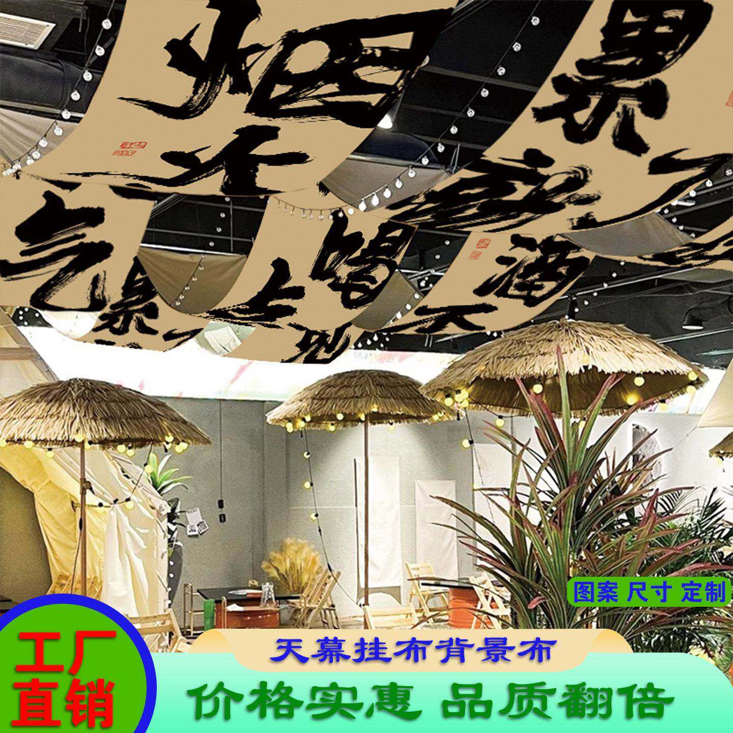网红挂布火锅店背景布烧烤店墙布室内天幕氛围感吊顶布置装饰个性