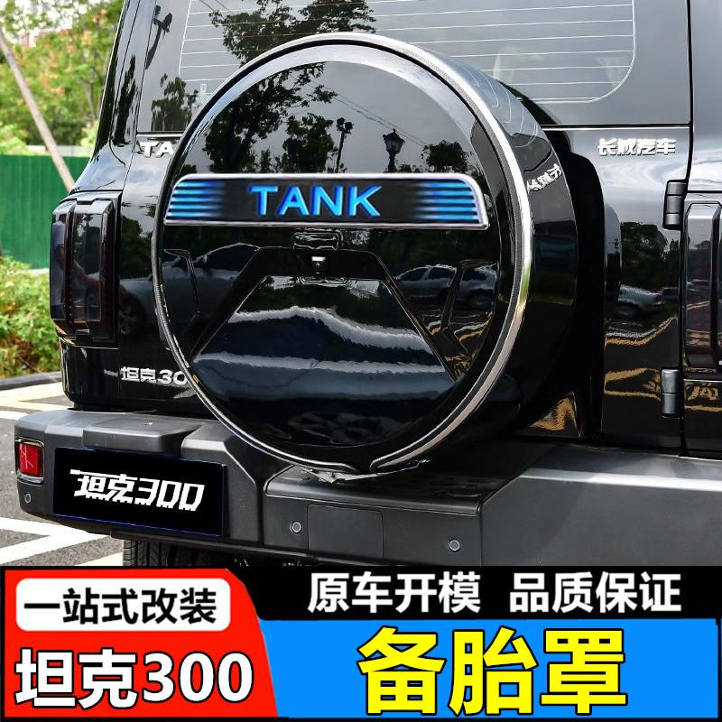 适用于坦克300不锈钢备胎罩改装城市版后备胎壳保护盖越野备胎灯